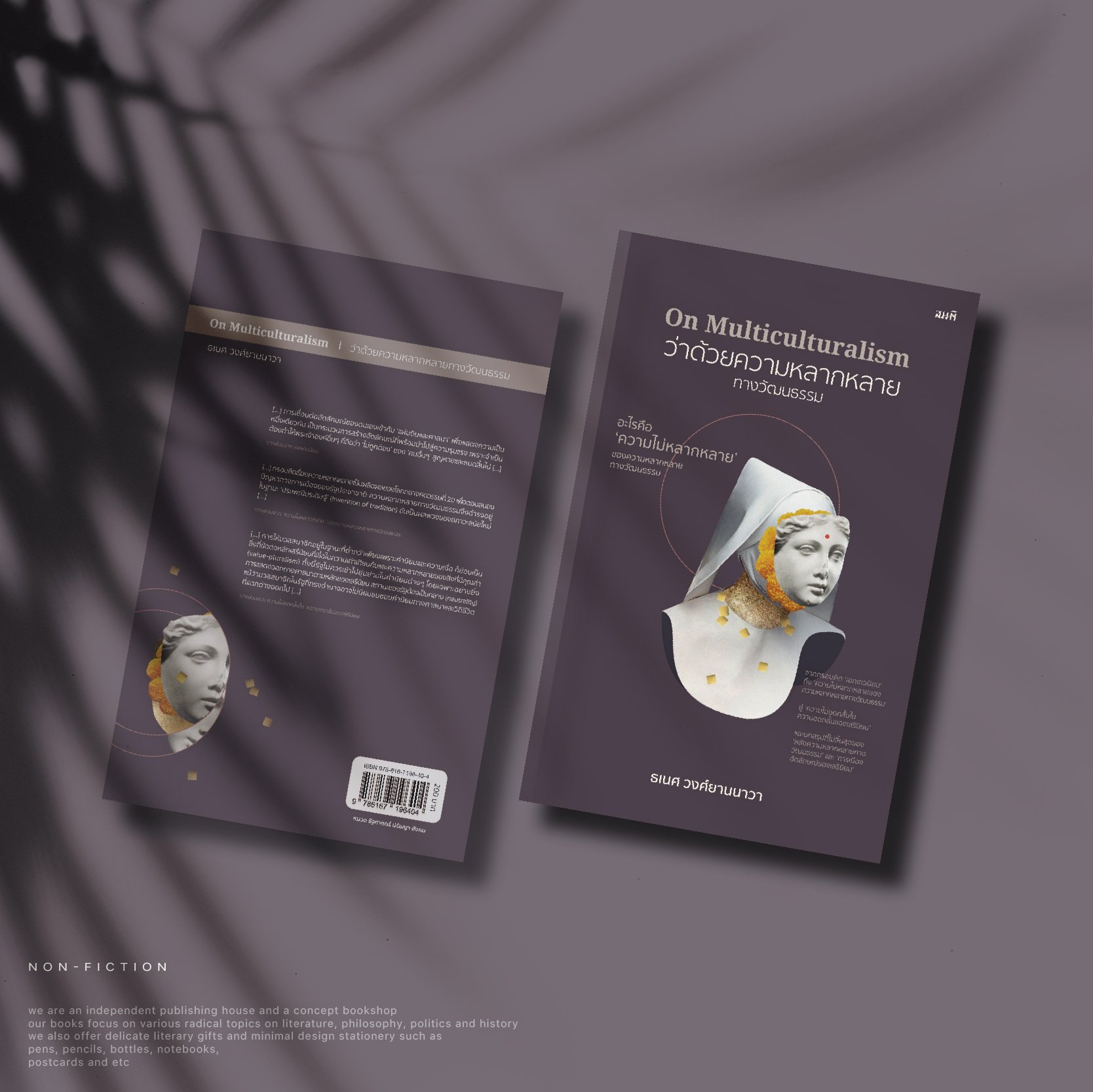 Thanēt Wongyānnāwā: 'ความไม่หลากหลาย' ของความหลากหลายทางวัฒนธรรม (Paperback, Thai language, 2017, สมมติ)